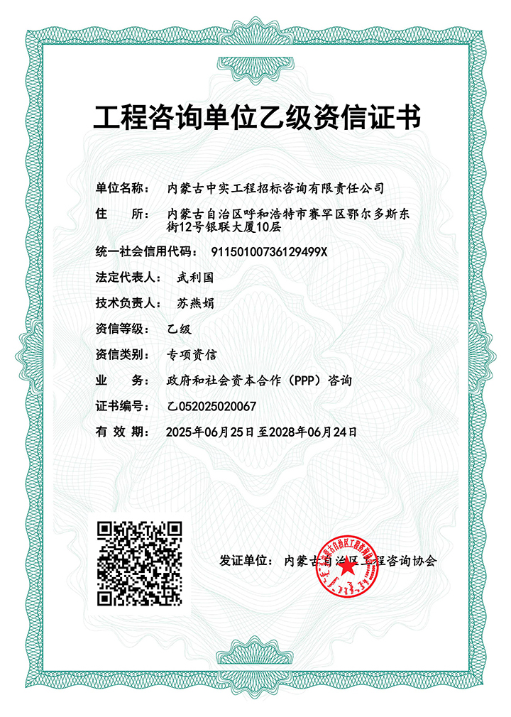 工程咨詢(xún)單位乙級(jí)專(zhuān)項(xiàng)資信證書(shū)